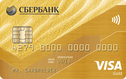 Сбербанк VISA Gold