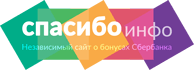 spasiboinfo.ru